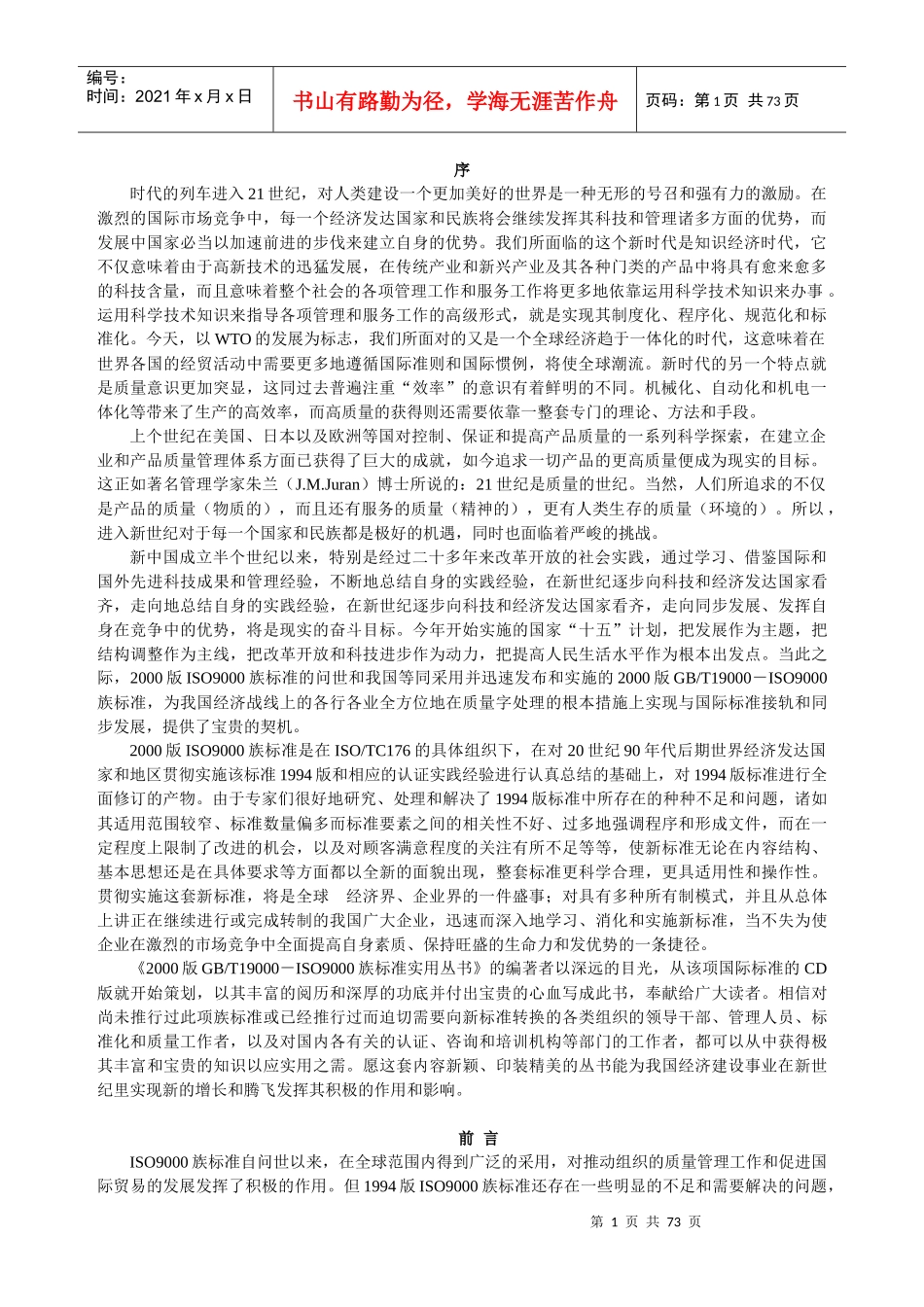 质量策划－良好的开端(1)_第1页