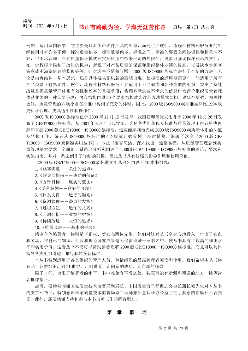 质量策划－良好的开端(1)_第2页