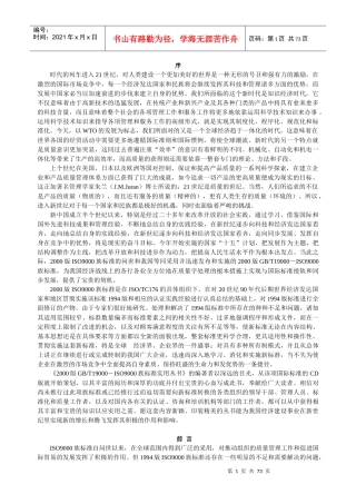 质量策划－良好的开端(1)