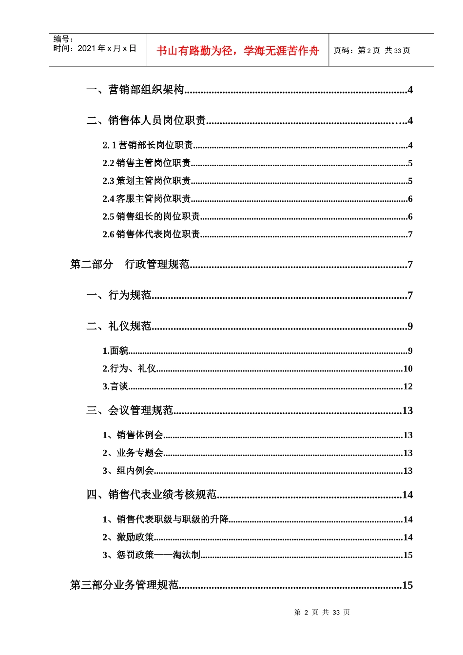 软景公寓销售部管理制度范本_第2页