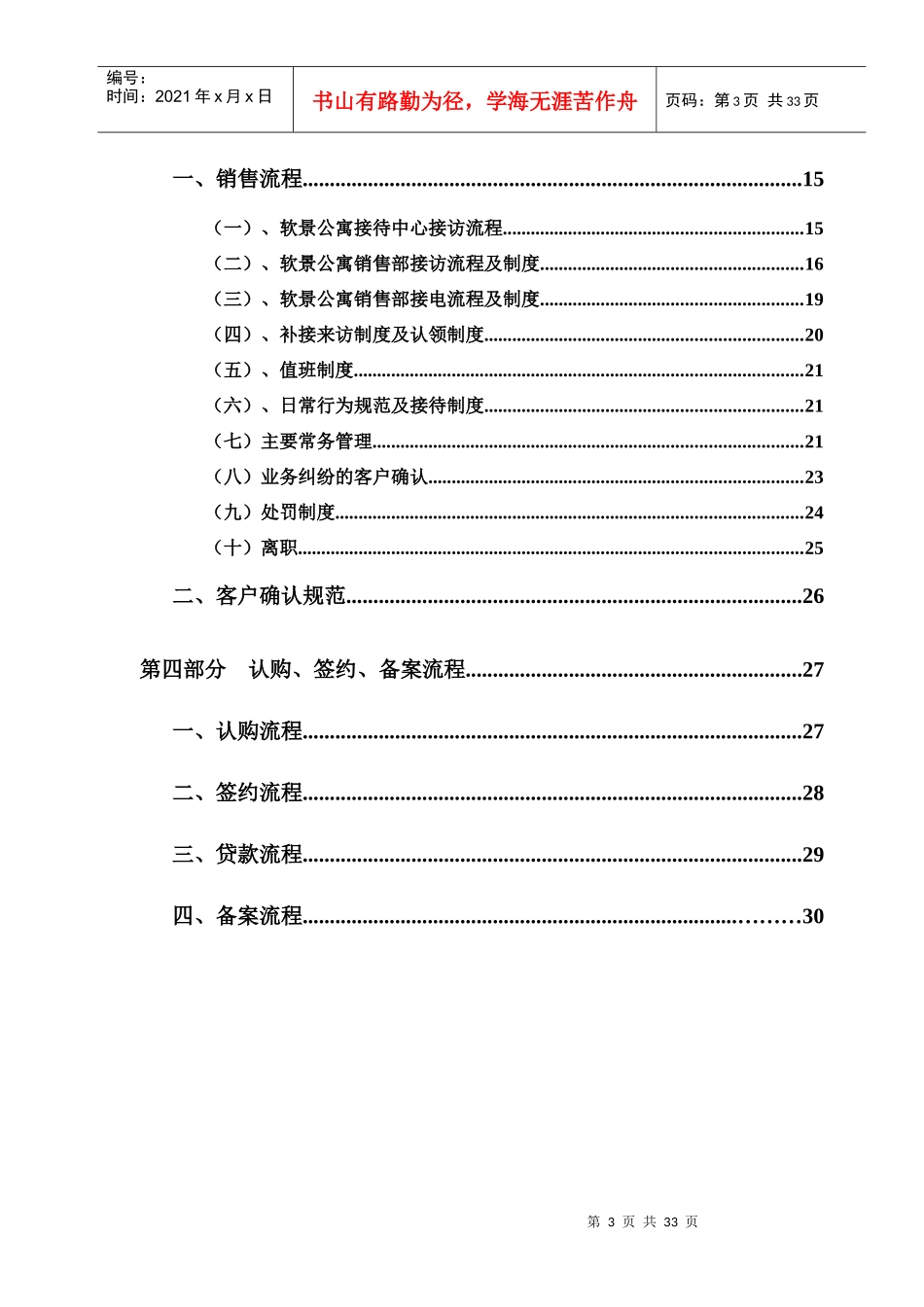 软景公寓销售部管理制度范本_第3页