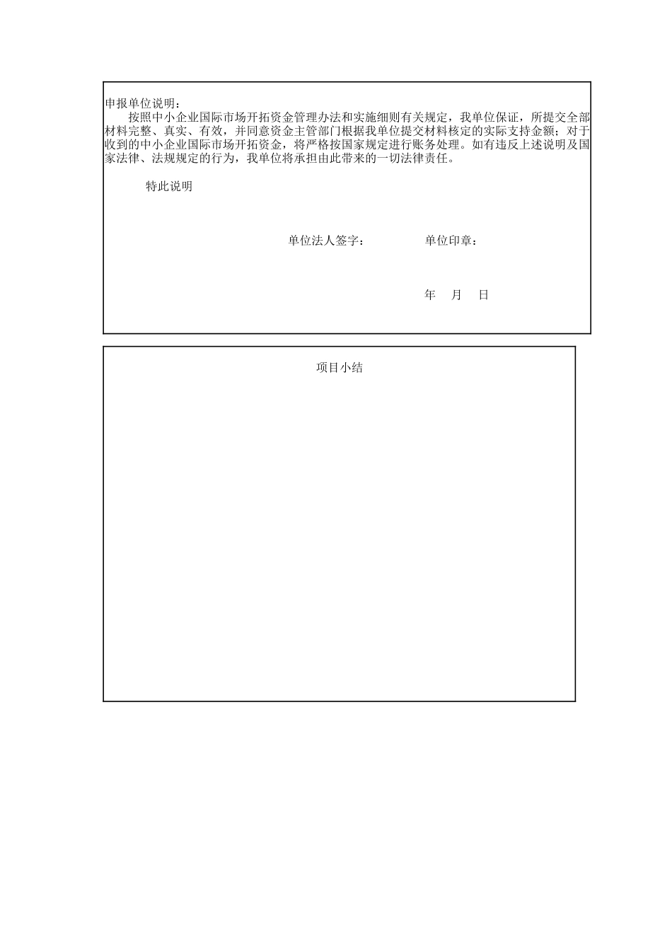 资金项目拨付申请表（境外市场考察）_第3页