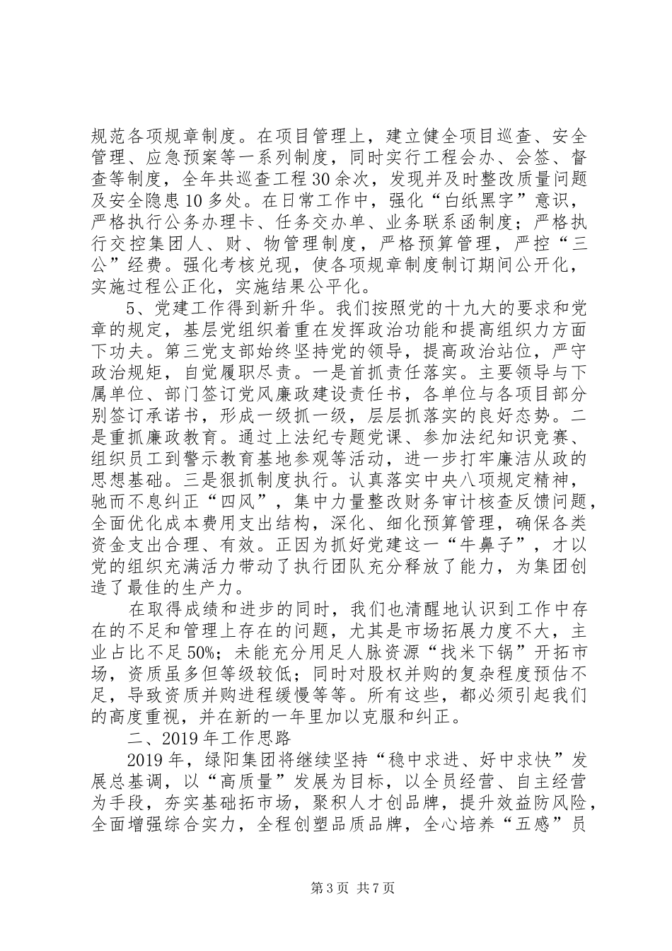 建筑、公路、市政大型集团201X年工作总结与XX年工作计划_第3页