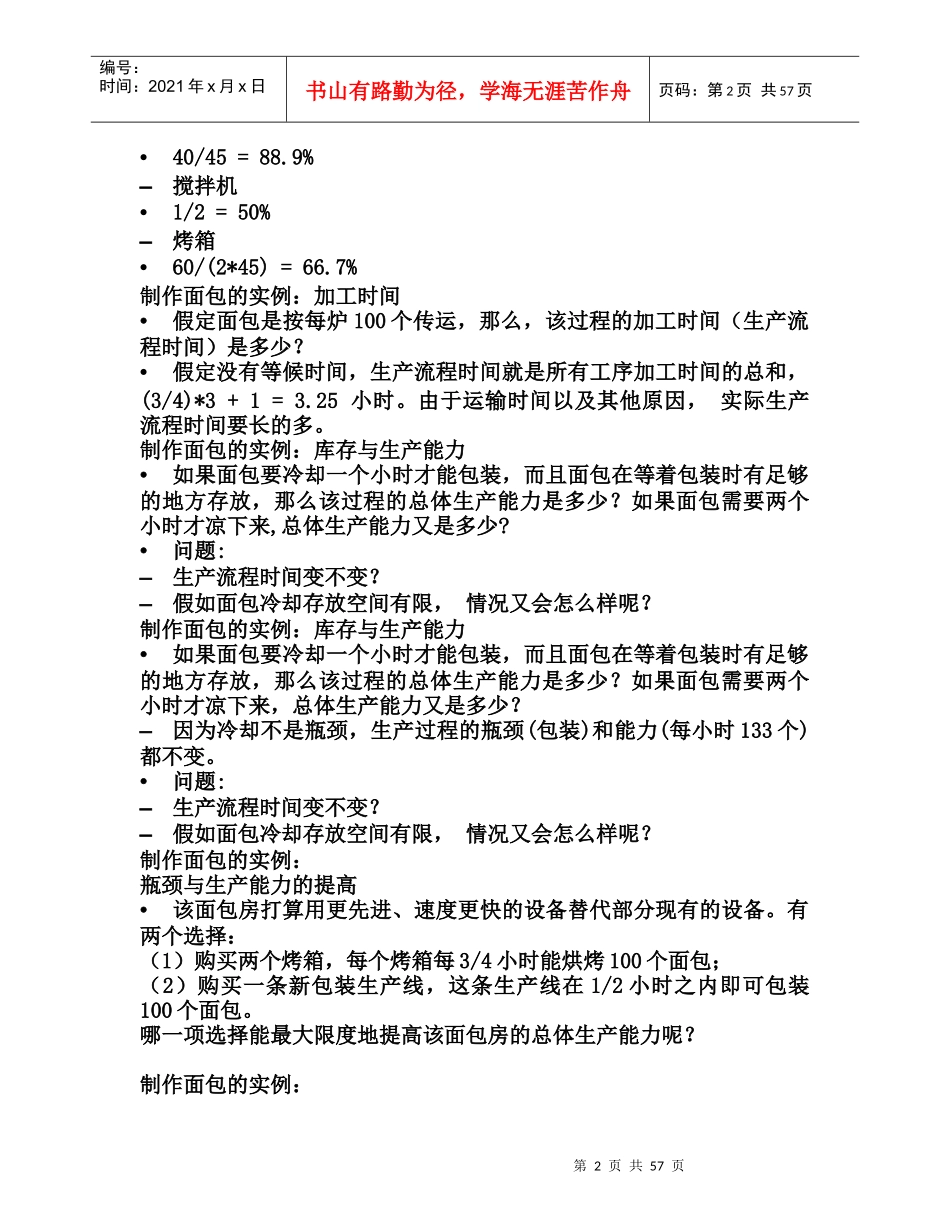 运营管理课件_第2页