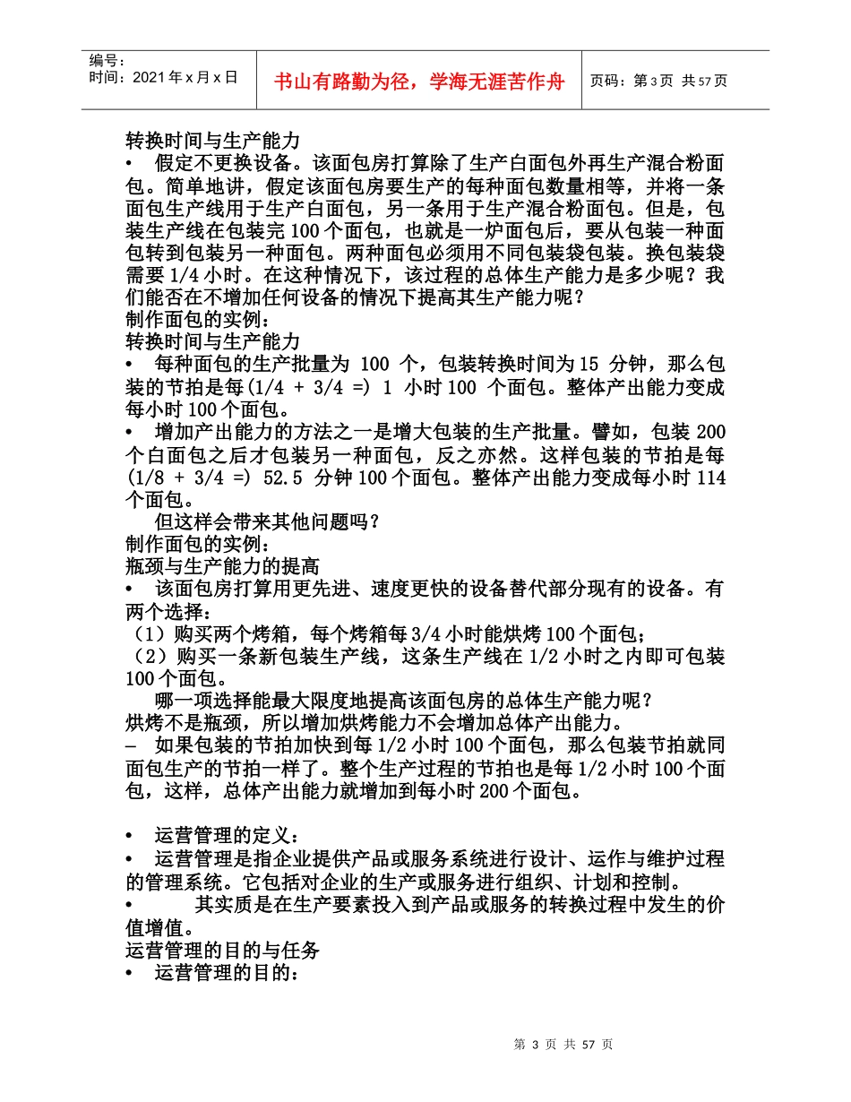 运营管理课件_第3页