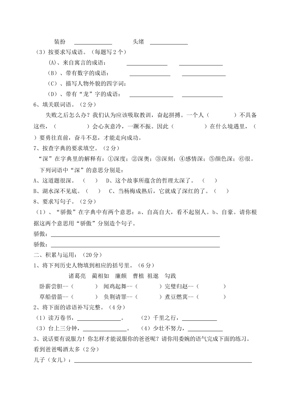 2024-2024年小升初试题精选(IV)_第2页