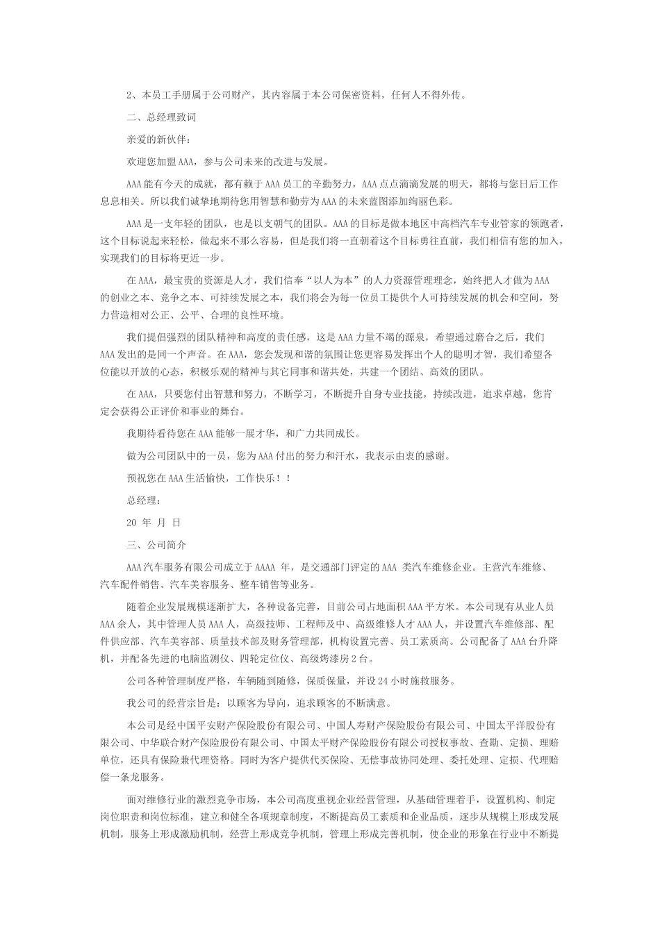 汽修厂员工手册(38页)_第3页