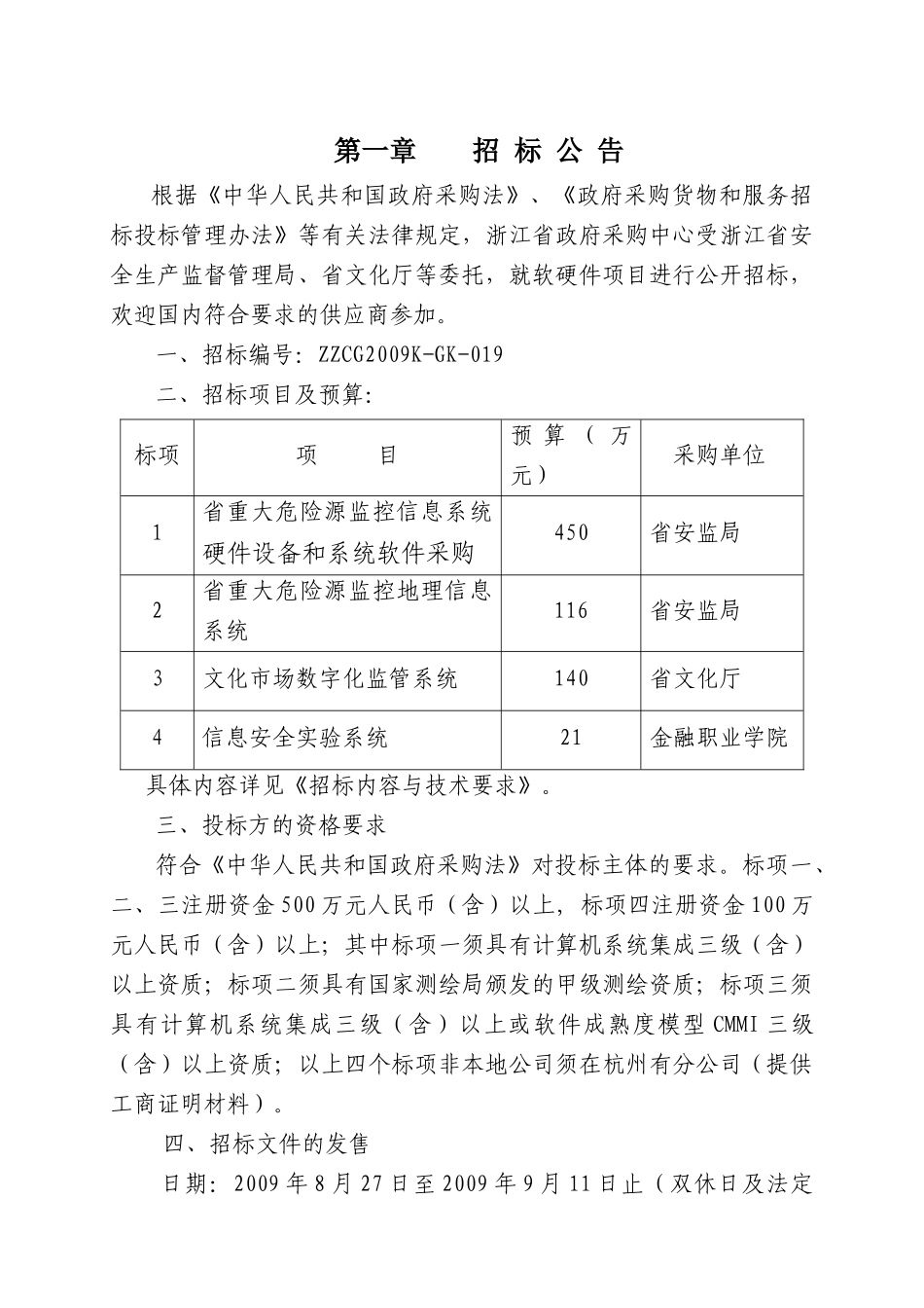 软硬件项目政府采购-浙江省地税系统小型机政府采购_第3页