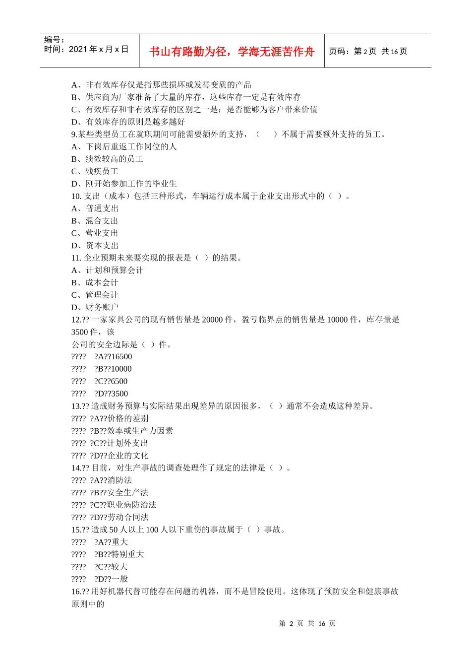 资源与运营管理题目和答案1_第2页