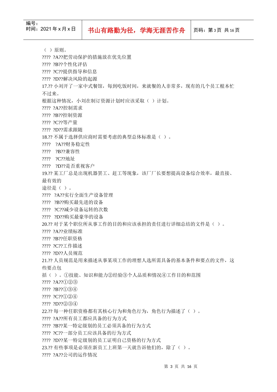 资源与运营管理题目和答案1_第3页