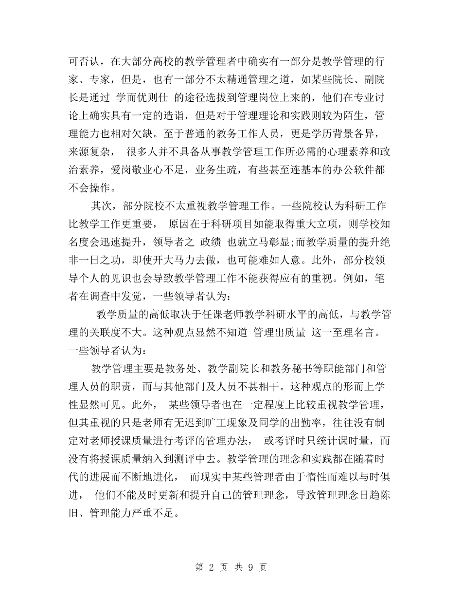 2024高校党员干部三严三实学习心得体会_第2页