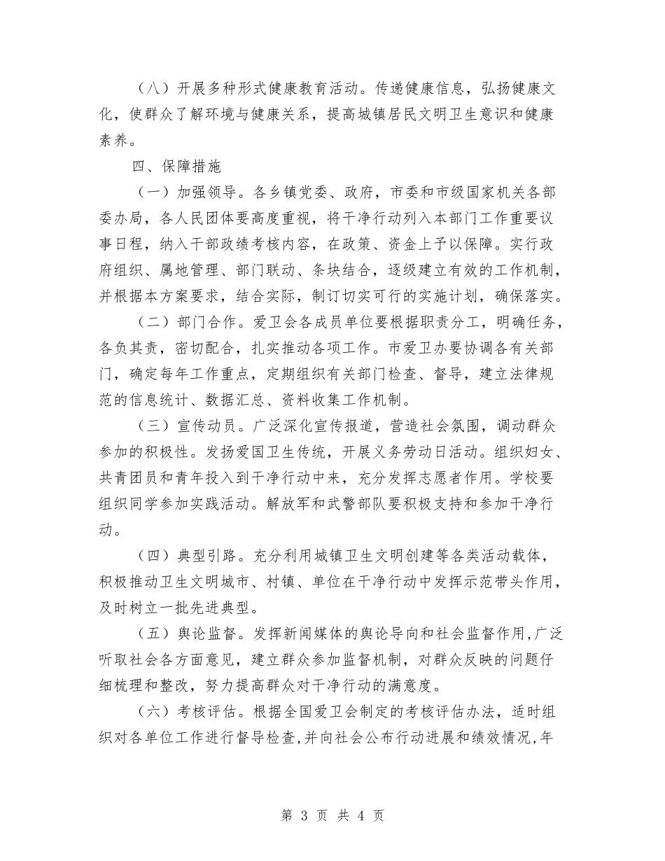 城镇环境卫生整改措施_第3页