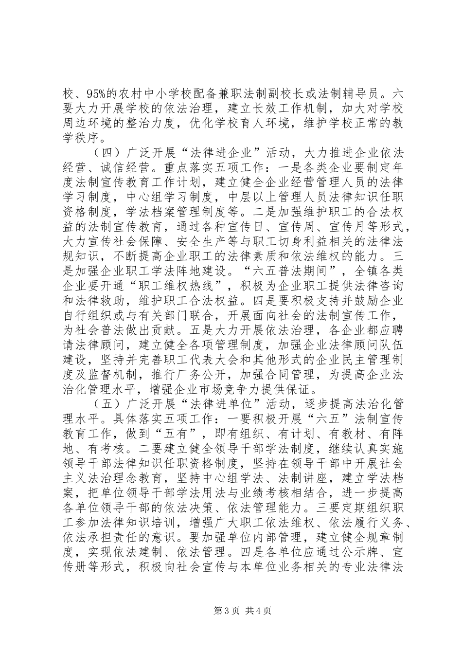 继续开展“法律七进”工作活动的安排意见5篇范文_第3页