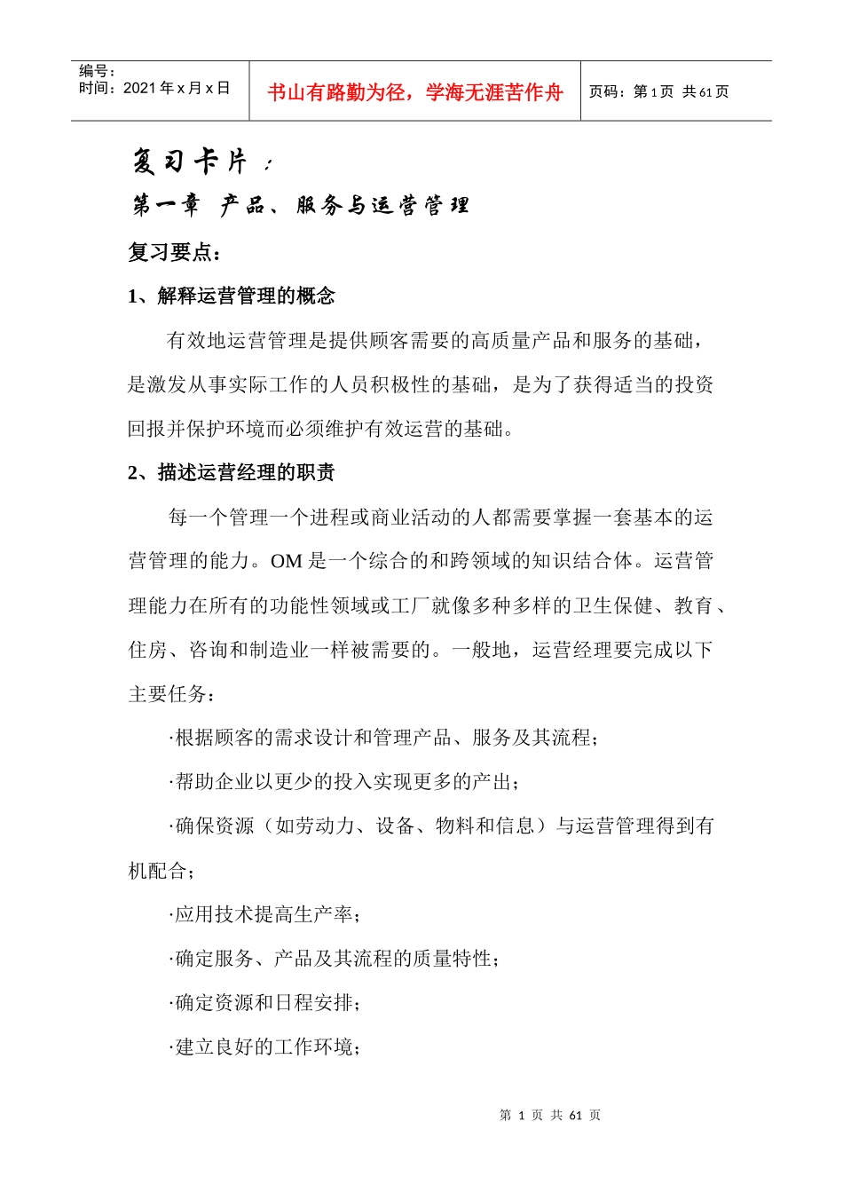运营管理复习卡片全集_第1页
