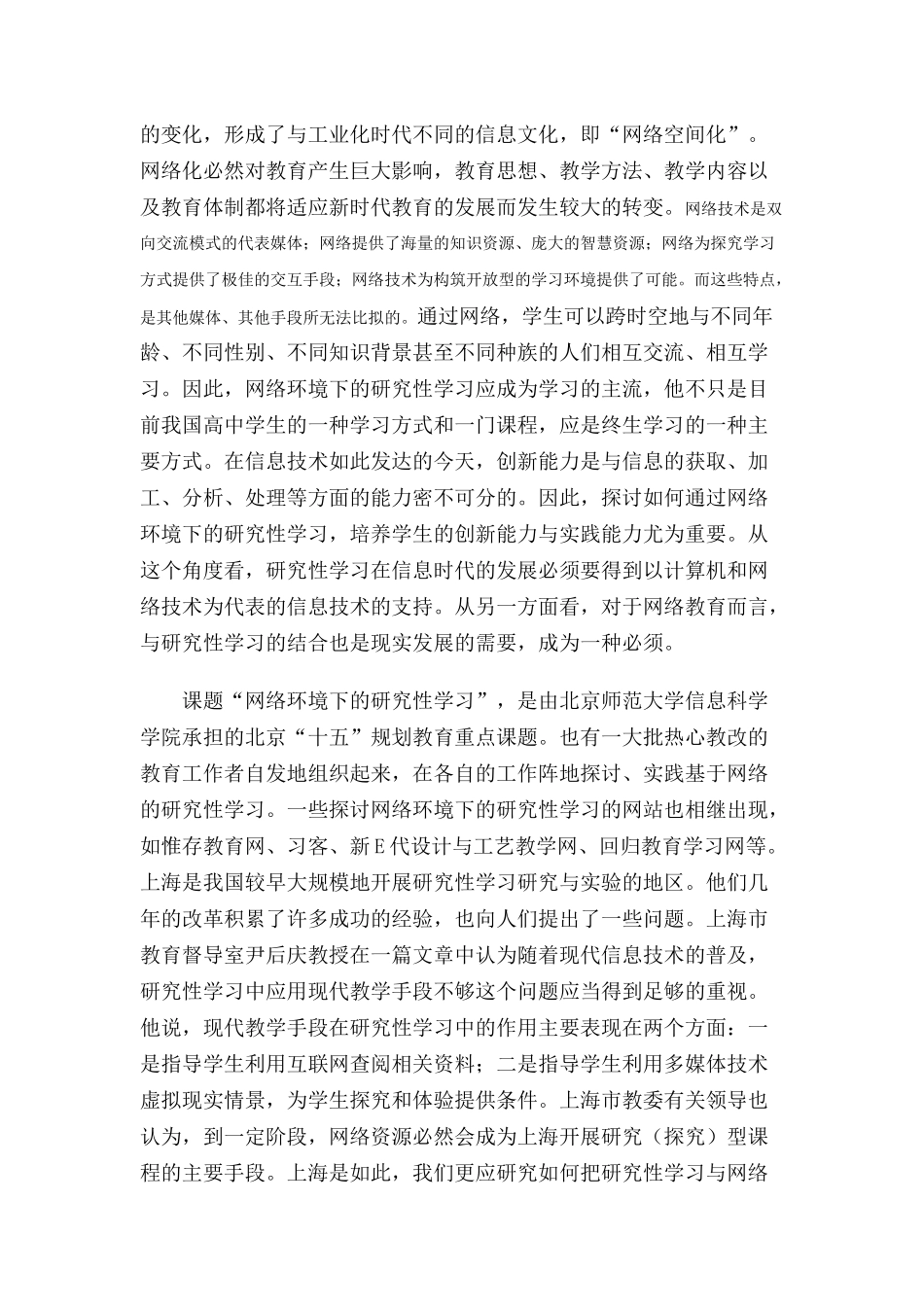 网络环境下历史学科研究性学习的研究_第2页