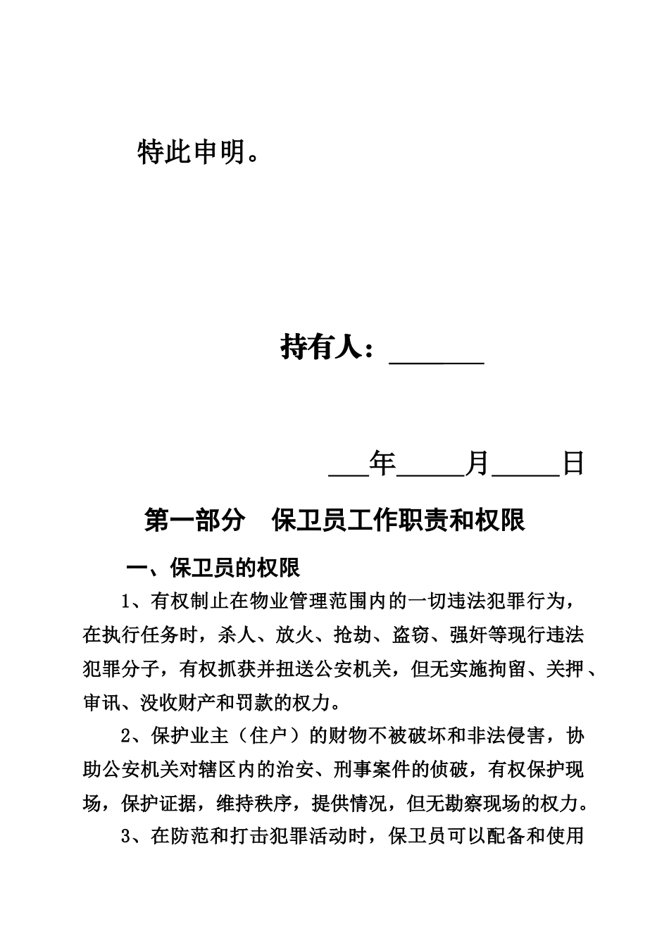 悦华保安工作手册_第3页