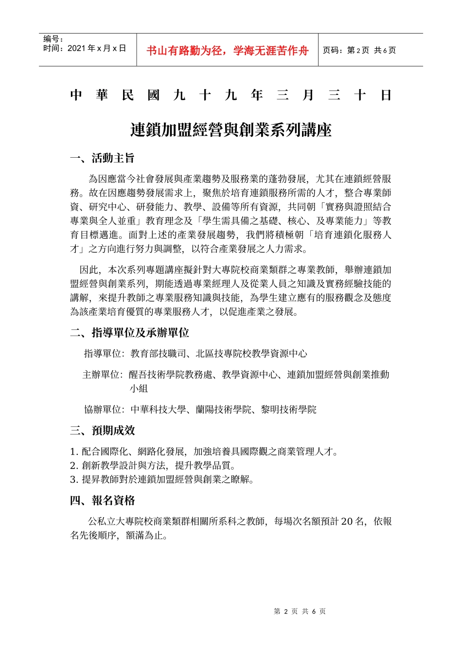 连锁加盟经营与创业系列讲座企划书_第2页