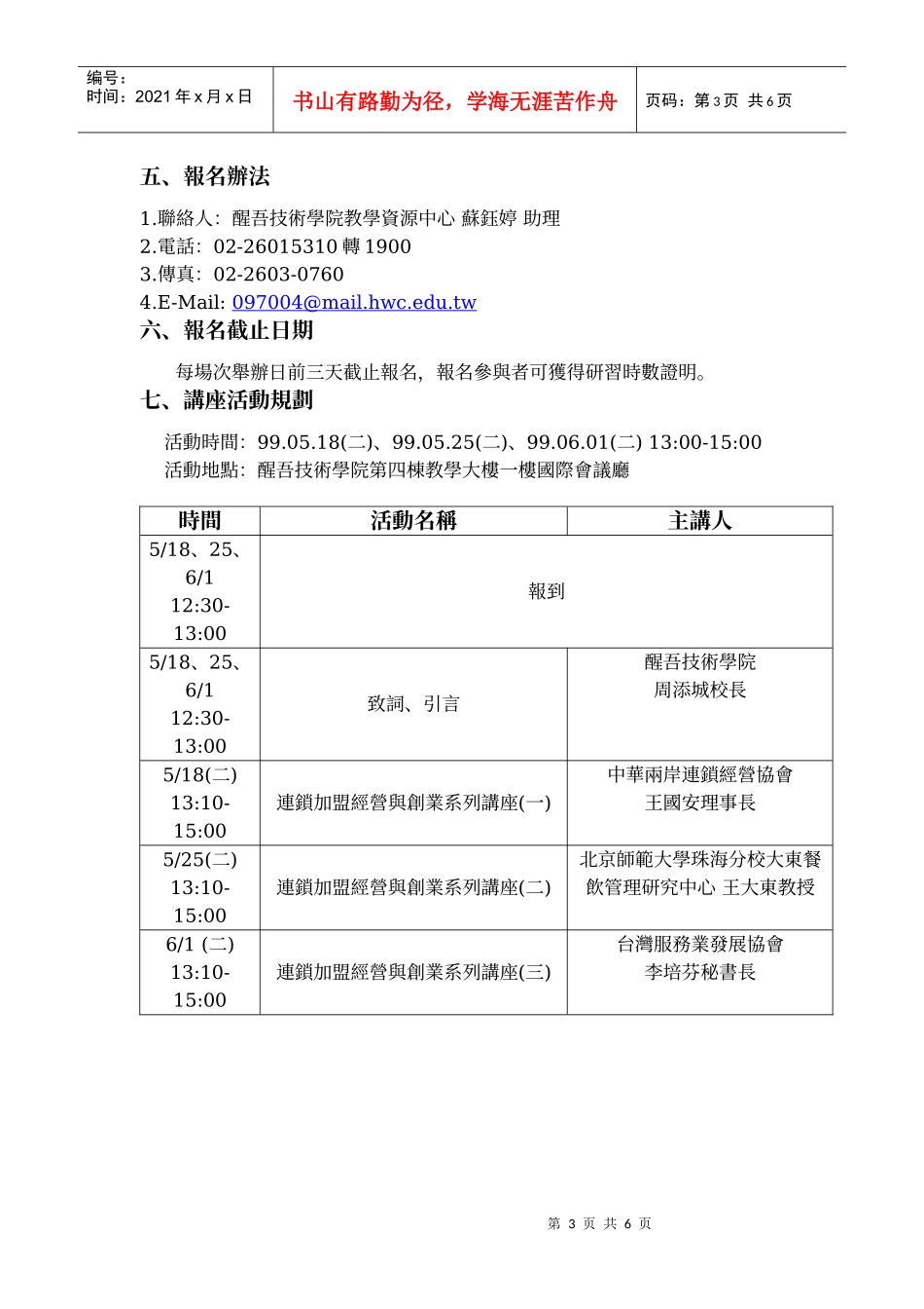 连锁加盟经营与创业系列讲座企划书_第3页