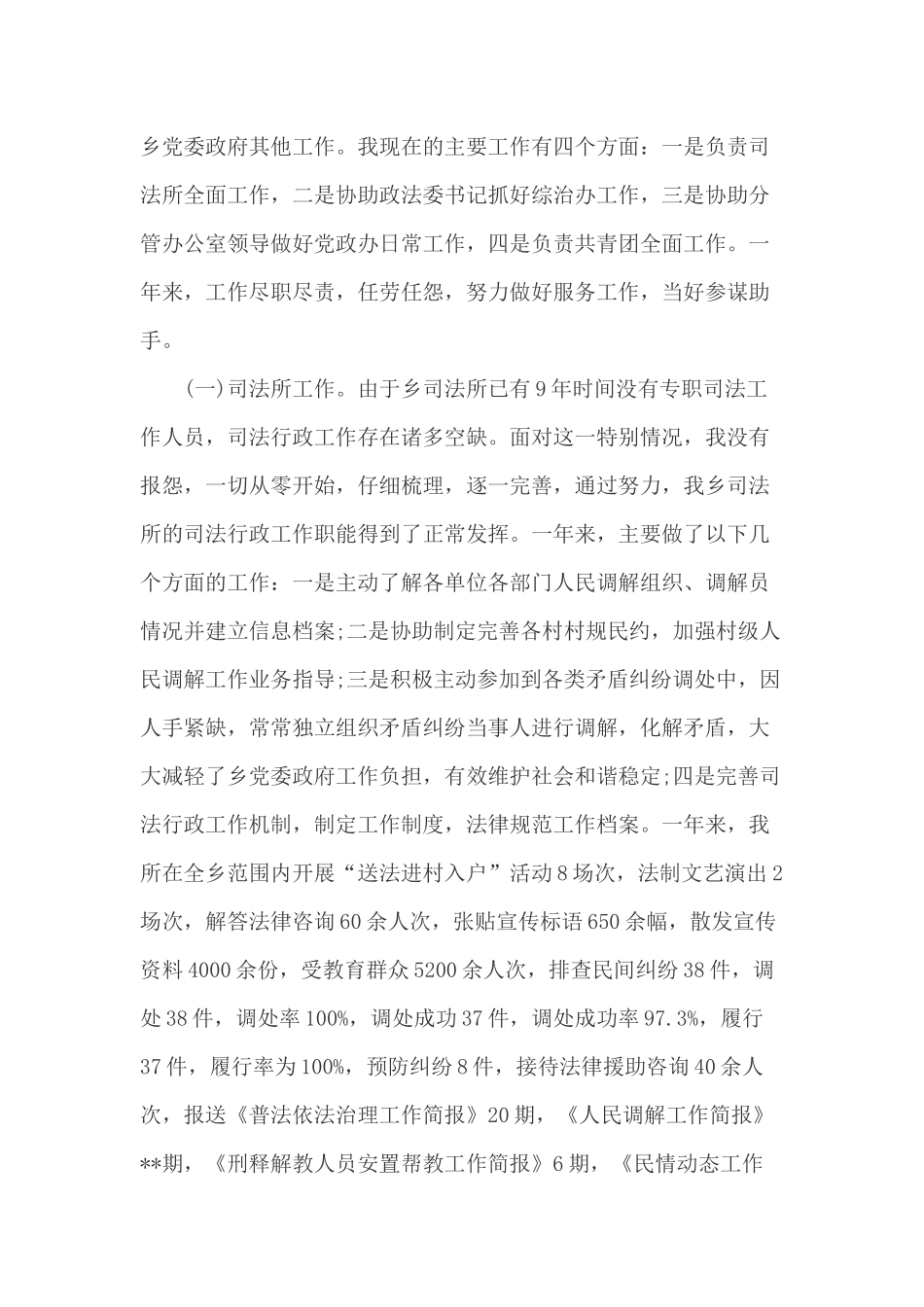 司法局公务员个人年终总结_第2页