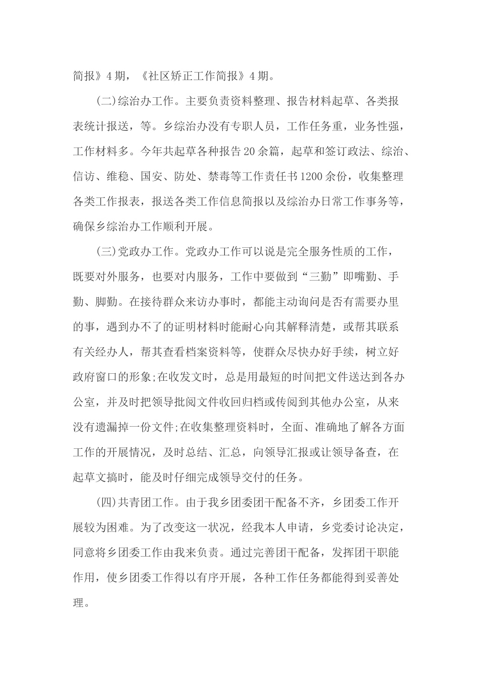 司法局公务员个人年终总结_第3页