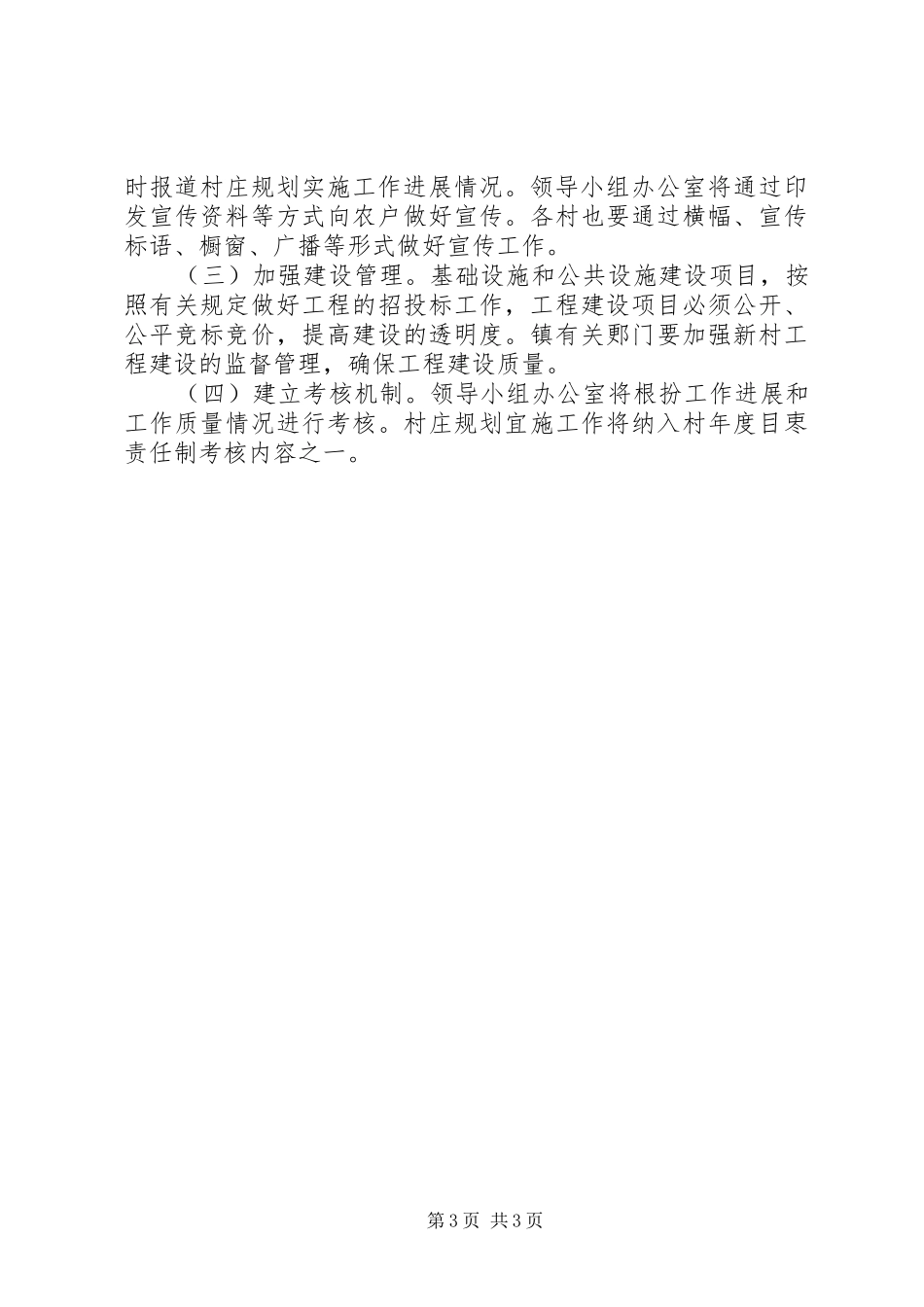 建设局村庄规划发展方案_第3页