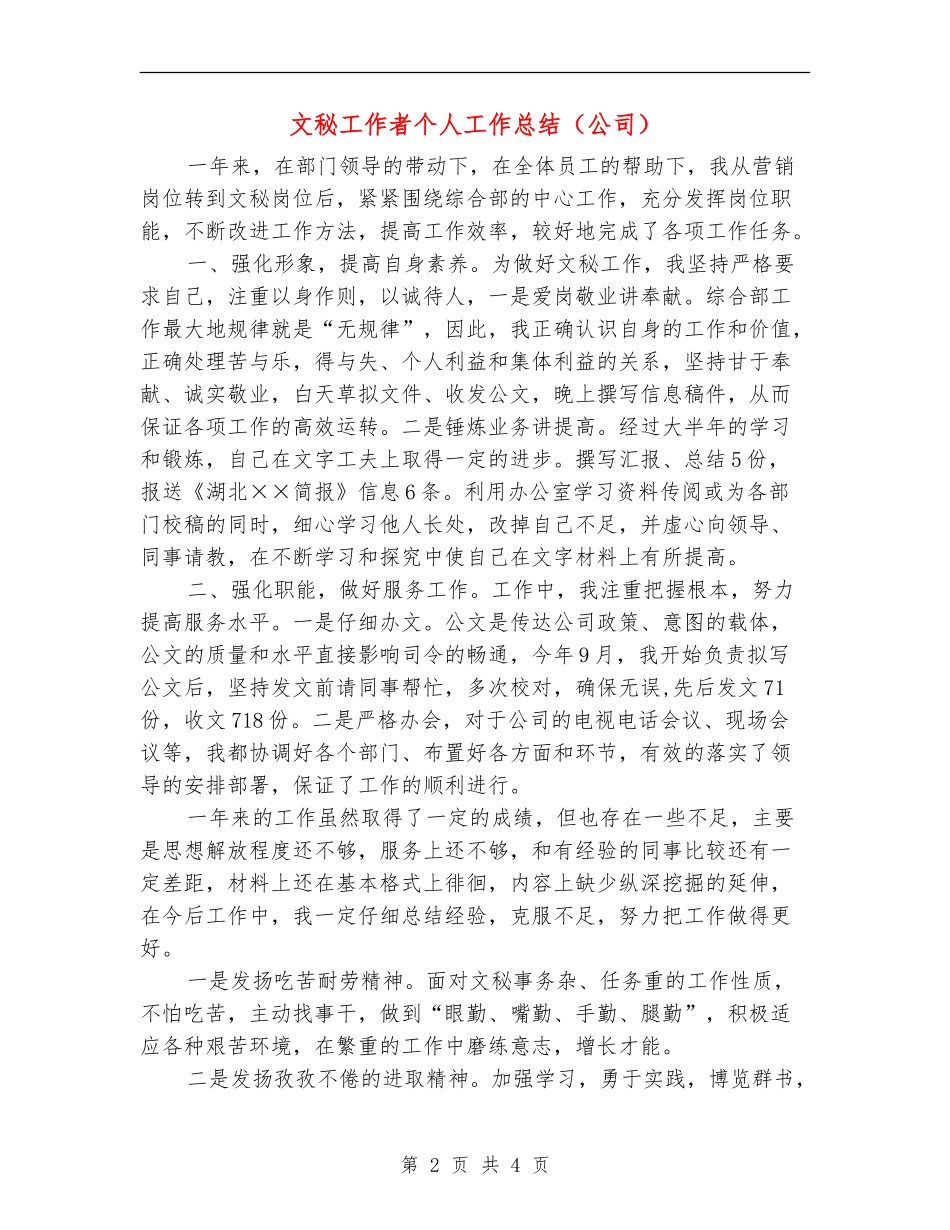 文秘工作者个人工作总结_第2页