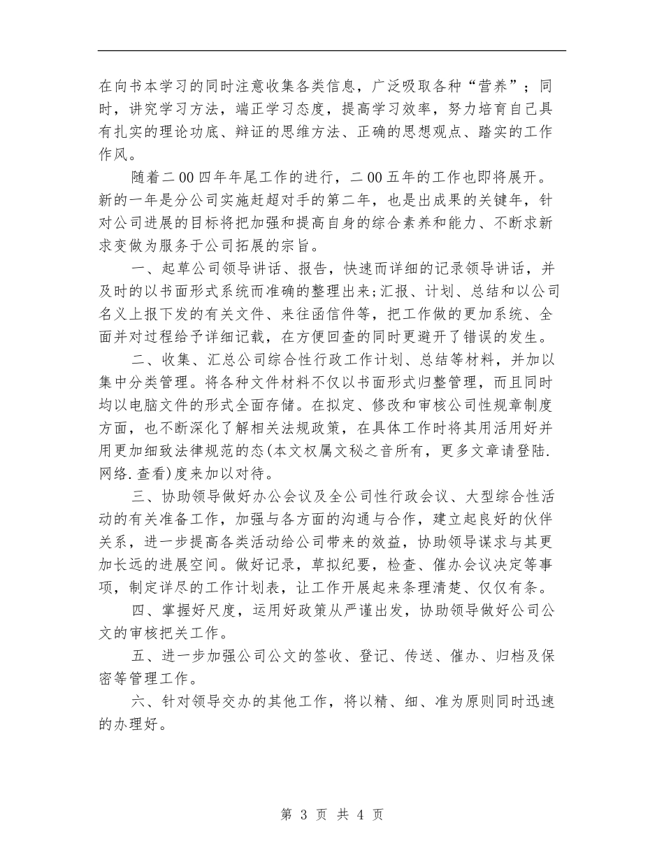 文秘工作者个人工作总结_第3页