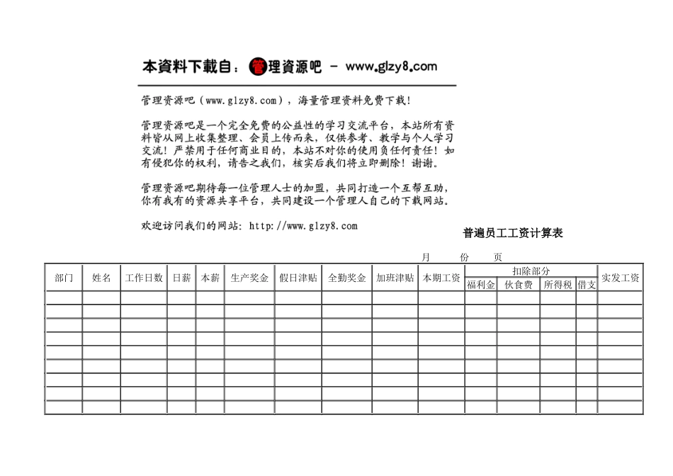 普遍员工工资计算_第1页