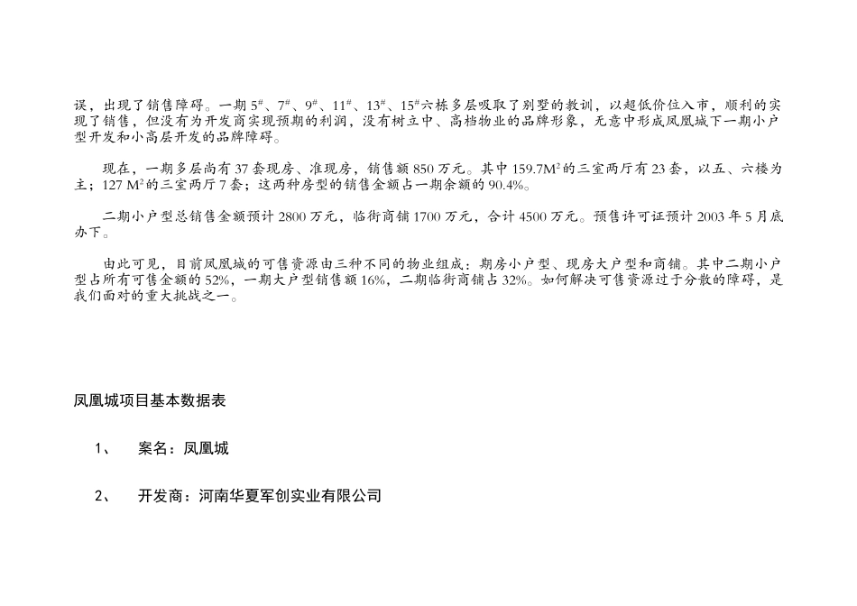 凤凰城项目营销策划报告_第2页