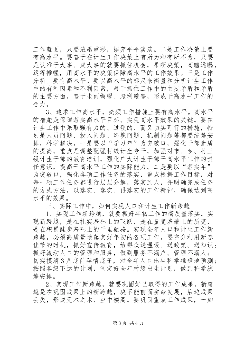计划生育工作如何追求高水平实现新跨越_第3页