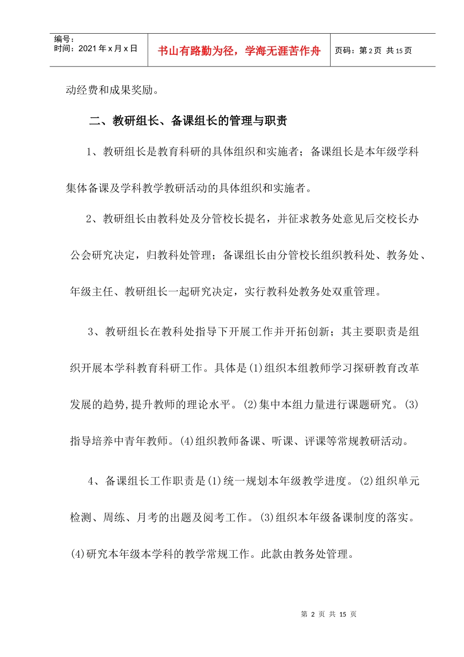 达州市高级中学教育科研工作管理条例_第2页