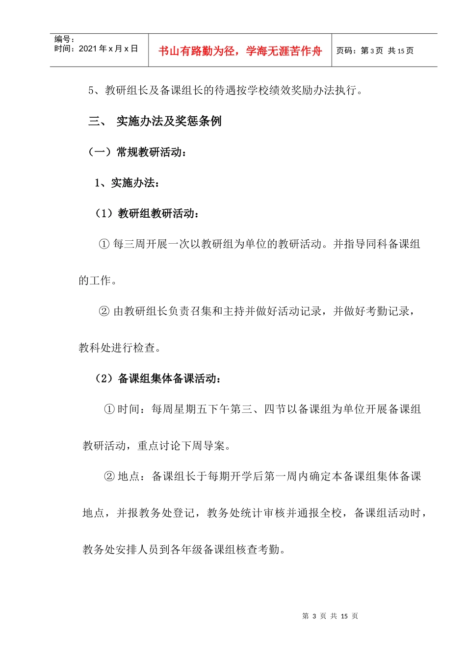 达州市高级中学教育科研工作管理条例_第3页