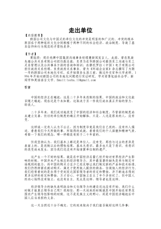 跨国公司与中国式公司的文化冲突
