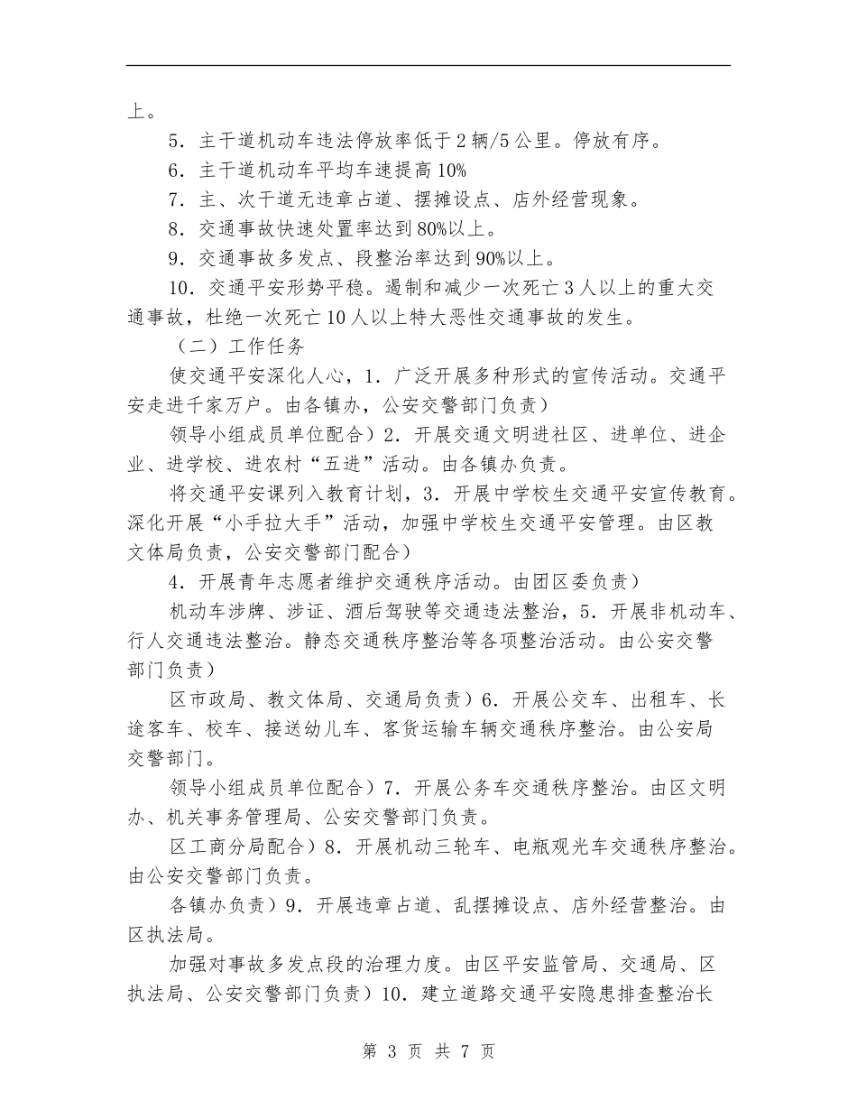 交通治理情况安排_第3页