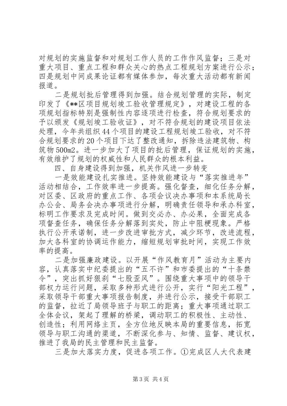 履行意识形态工作责任制情况规划局岗位目标责任制履行总结_第3页
