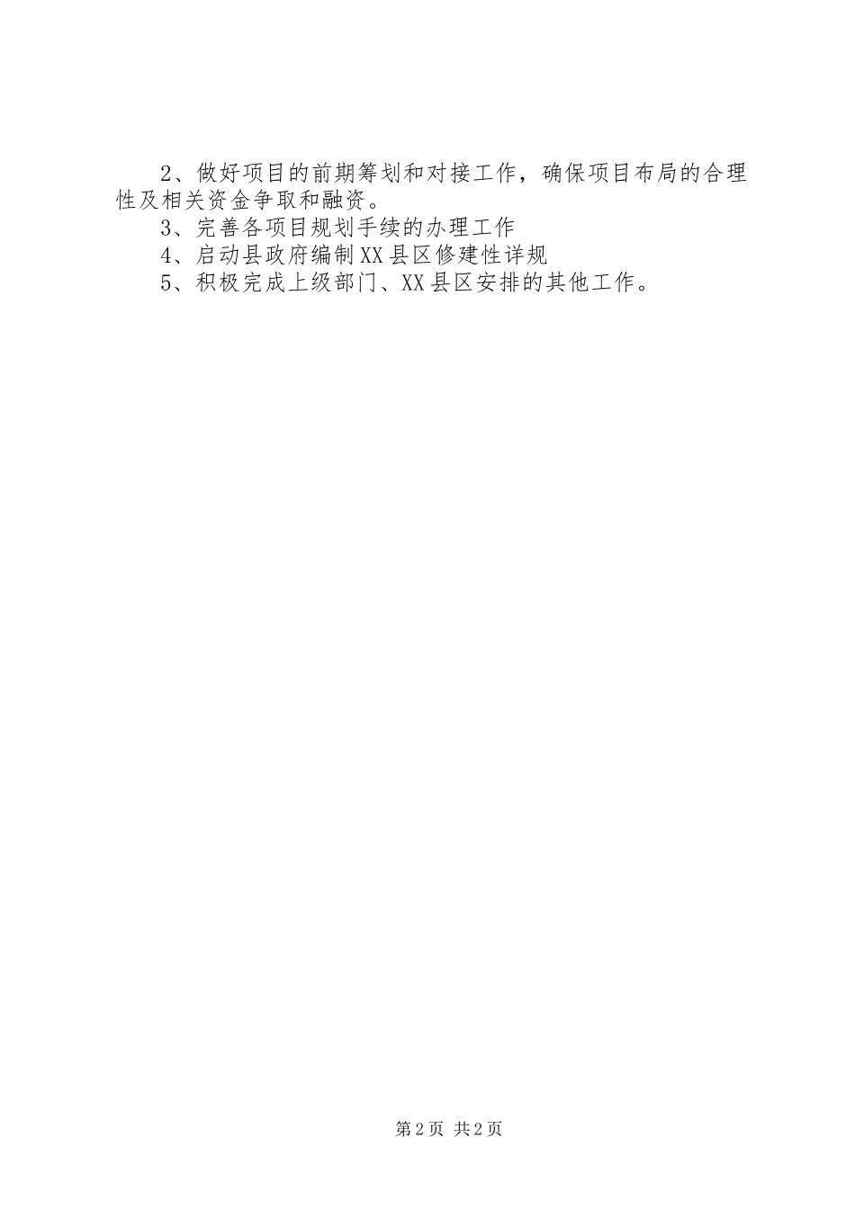 规划建设办XX年上半年工作总结_第2页