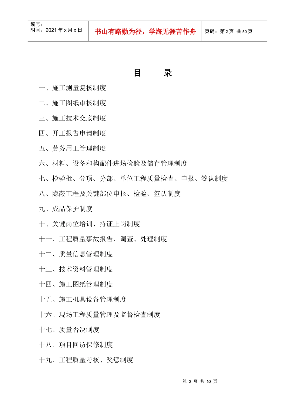 质量管理制度汇编1358356360_第2页