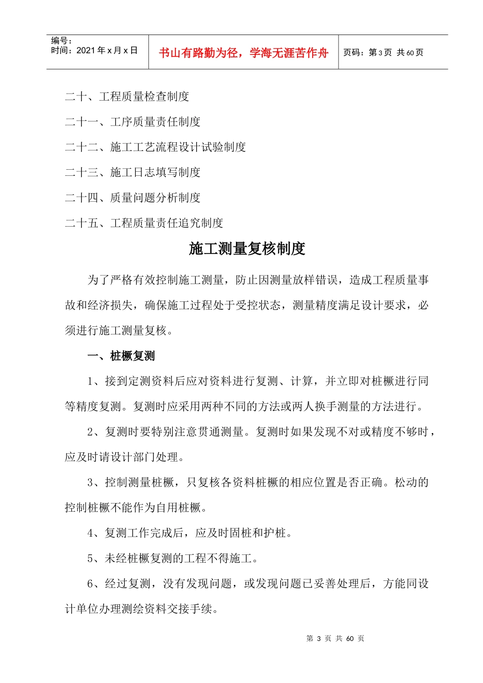 质量管理制度汇编1358356360_第3页