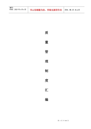 质量管理制度汇编1358356360