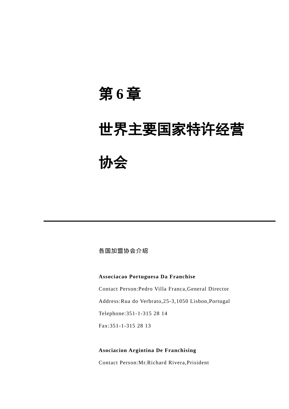 连锁经营的条件、形态及其应用_第1页