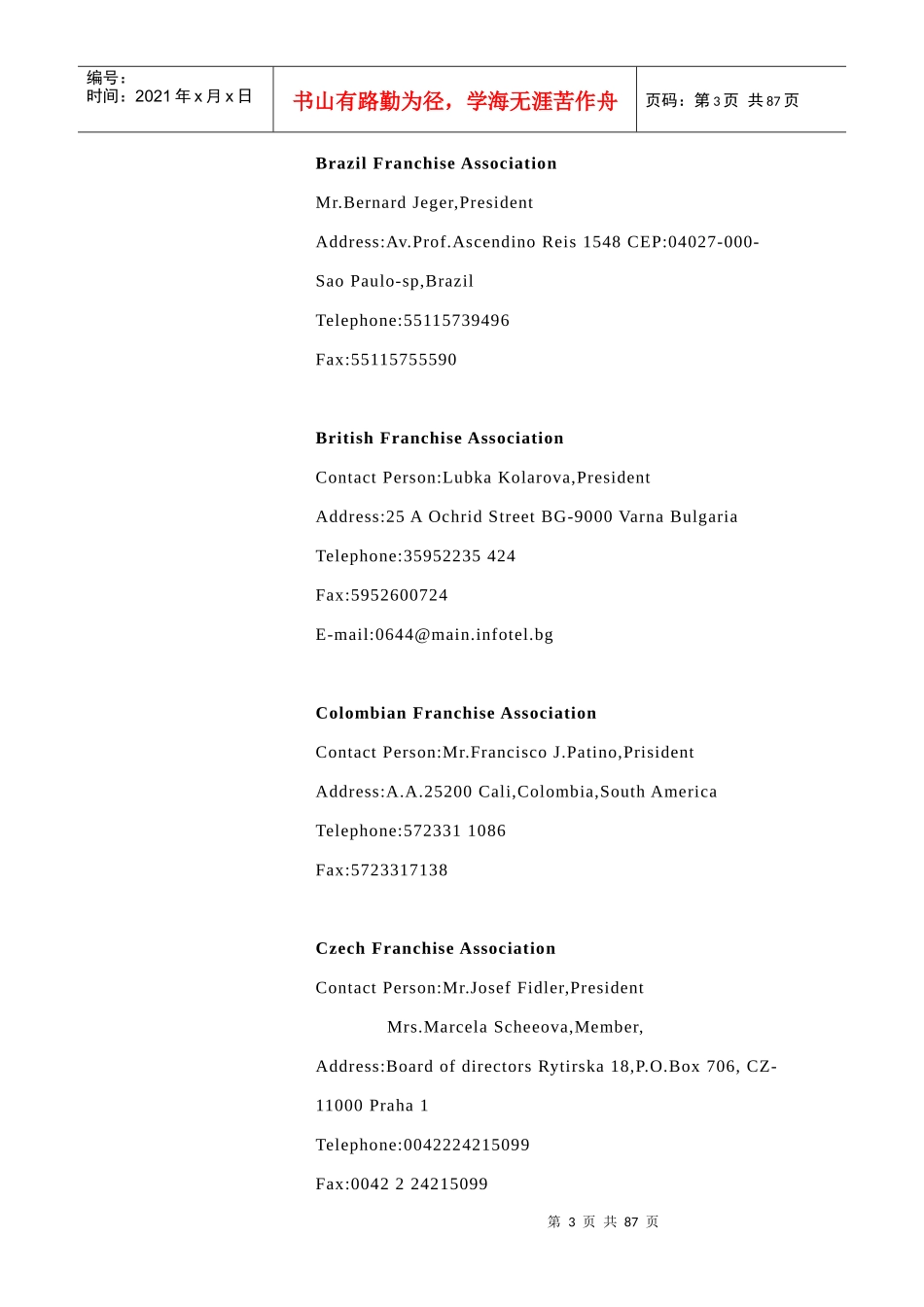 连锁经营的条件、形态及其应用_第3页