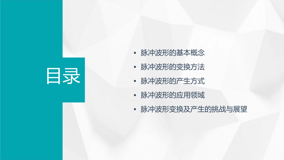 脉冲波形的变换及产生课件_第2页