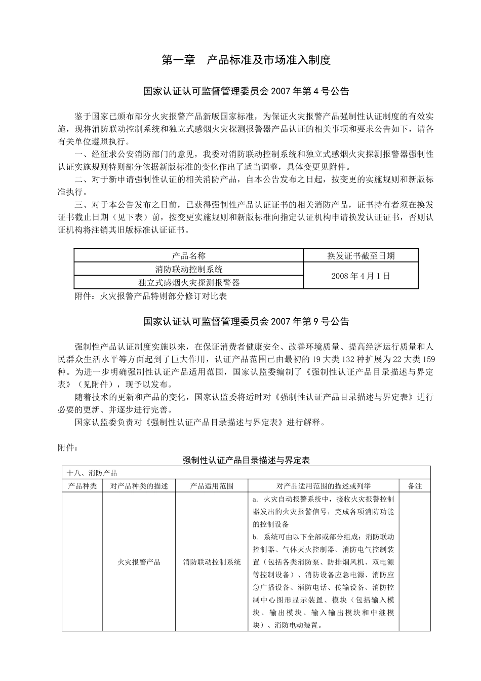 消防联动控制系统_第1页