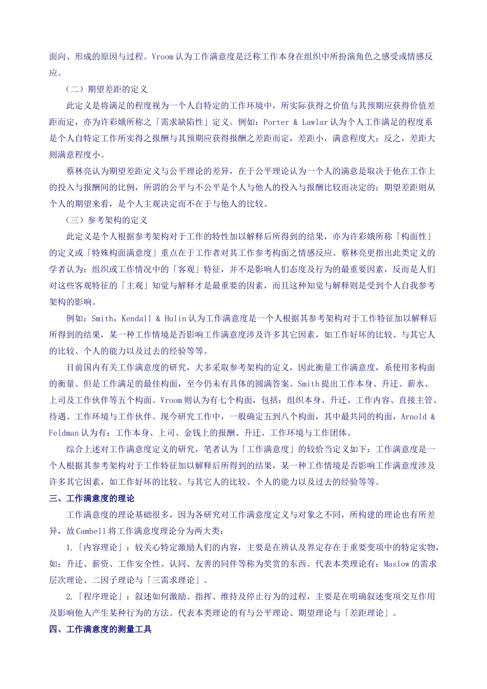 谈员工满意度调查的方法与步骤_第2页