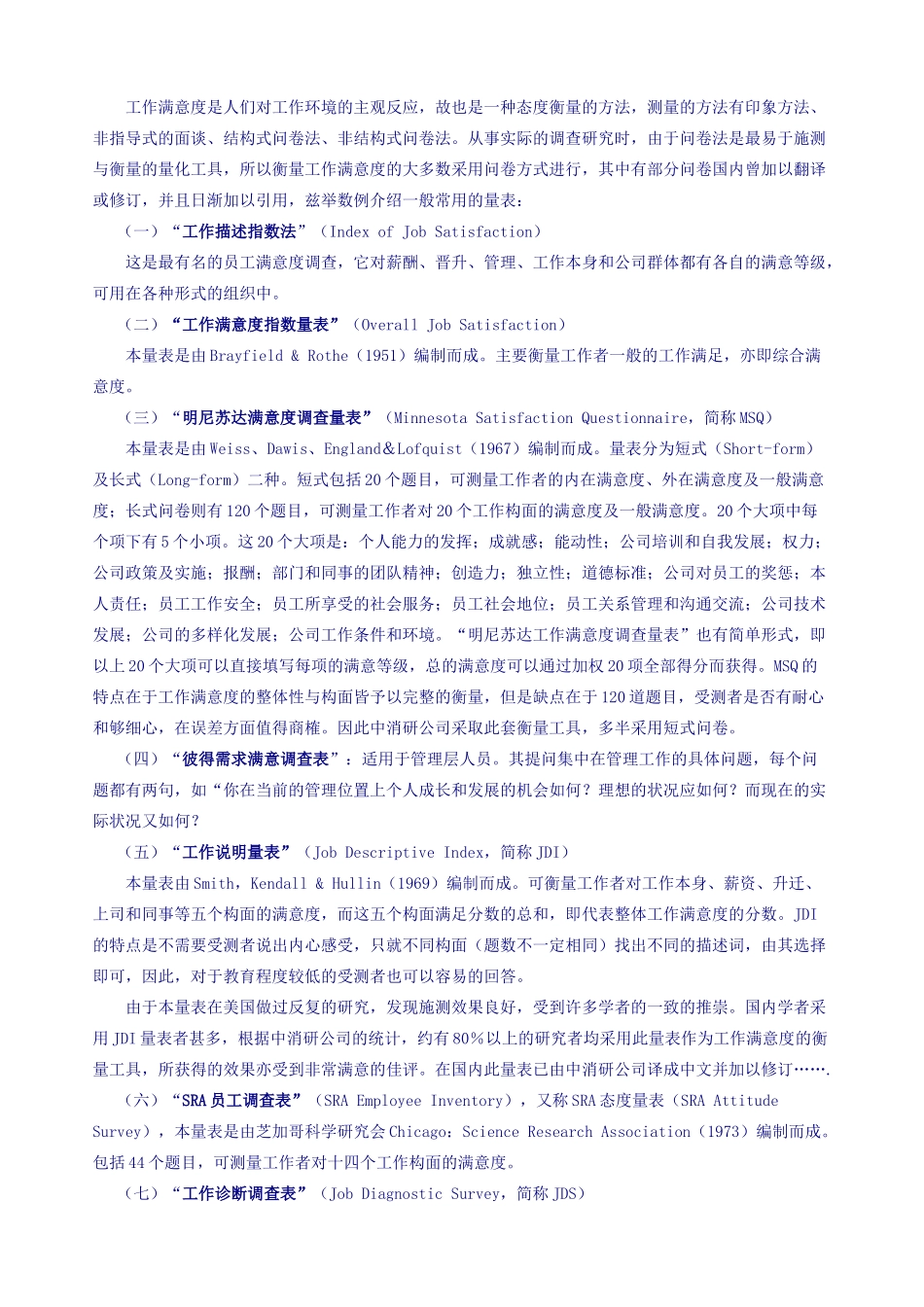 谈员工满意度调查的方法与步骤_第3页