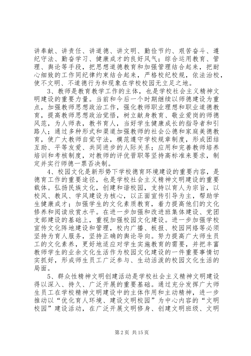 精神文明工作计划_第2页