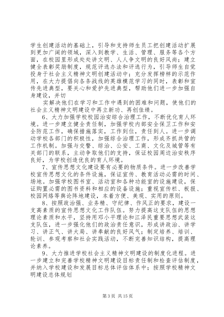 精神文明工作计划_第3页