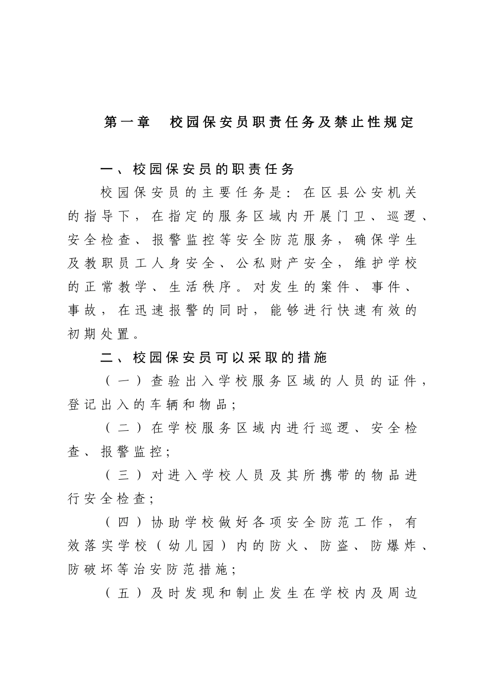 校保安队培训课件_第2页