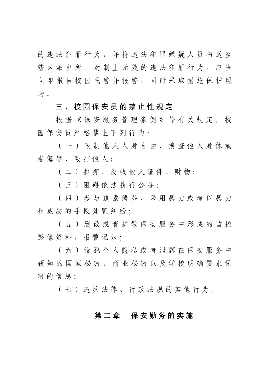 校保安队培训课件_第3页