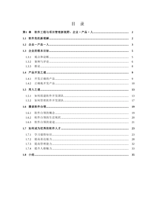 软件工程与项目管理新视野：企业·产品·人